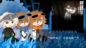 ★|2x|Реакция 1/? на лолоцест [JDH, Lololoshka, Альфред]★