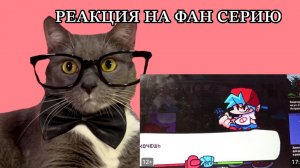КОТИКИ В ШКОЛЕ-РЕАКЦИЯ НА ФАН ВИДЕО ЧАСТЬ 1