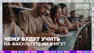 Факультет искусственного интеллекта МГУ