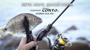 Лето. Море. Рыбалка на диком пляже. Тест Graphiteleader 24 Super Corto GCORSS-612L-HS+