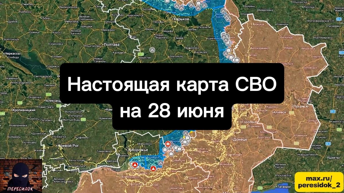 🇷🇺 Настоящая карта СВО на 28 июня. Военная сводка боевых действий на сегодня смотреть онлайн