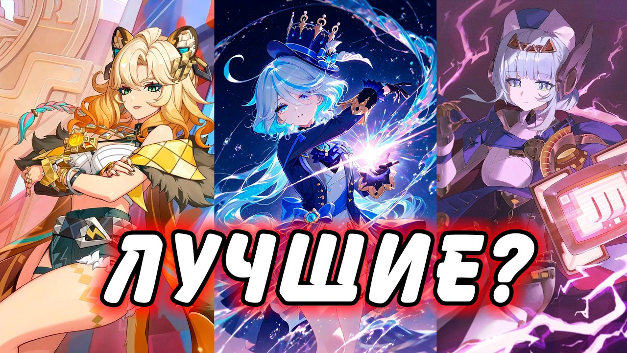 10 Лучших Персонажей Genshin Impact 2026 смотреть онлайн