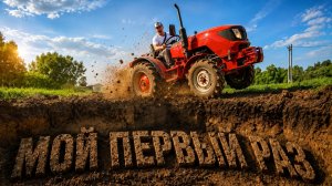 НОВИЧОК ВПЕРВЫЕ СЕЛ ЗА ТРАКТОР  |  Кентавр Т-254  PRO в работе с с плугом FLAGMAN