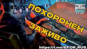 Гроб Ефора