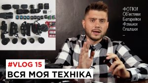 Техніка весільного фотографа.  Мій набір 2018 #15