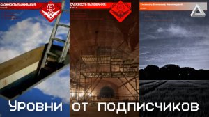 The Backrooms - Уровни от подписчиков F-10, F-501, F-12852