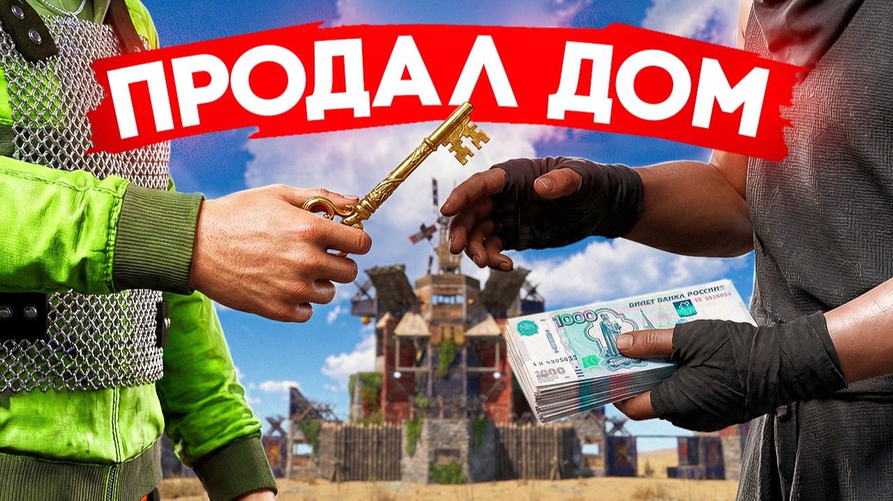 1440р60 ЕМУ НА СТОЛЬКО ПОНРАВИЛСЯ МОЙ ДОМ, ЧТО ОН КУПИЛ ЕГО! Раст Rust смотреть онлайн
