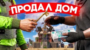 1440р60 ЕМУ НА СТОЛЬКО ПОНРАВИЛСЯ МОЙ ДОМ, ЧТО ОН КУПИЛ ЕГО! Раст   Rust