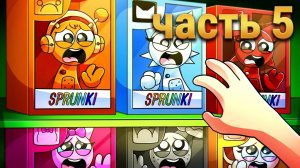 SPRUNKI ПРЕВРАТИЛИСЬ В ИГРУШКИ! Incredibox анимации_5