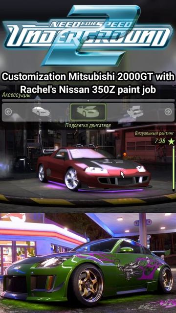 Mitsubishi 3000GT с покраской от машины Рэйчел Nissan 350Z в Need For Speed Underground 2