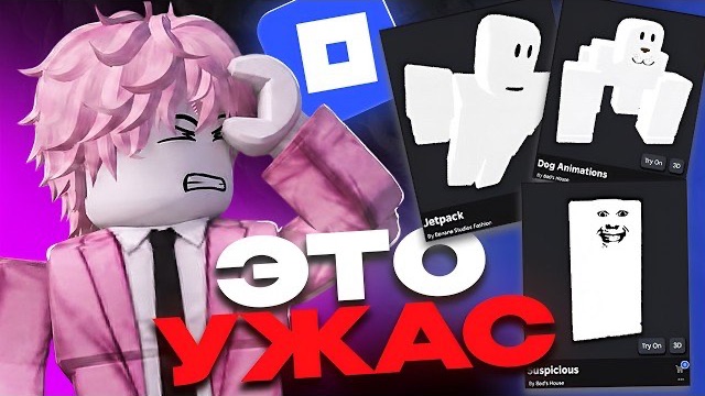 ЭТИ НОВЫЕ UGC АНИМАЦИИ ROBLOX ПРОСТО УЖАС...