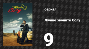 Лучше звоните Солу 1 сезон 9 серия «Пименто» (сериал, 2015)