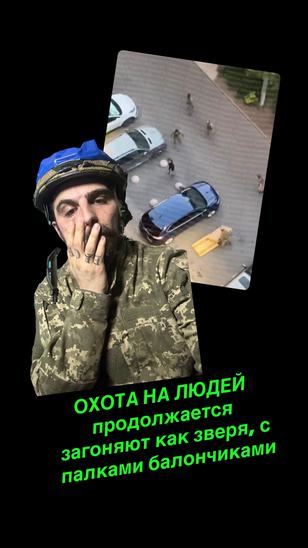 ТЦК, охота на людей❗️ смотреть онлайн
