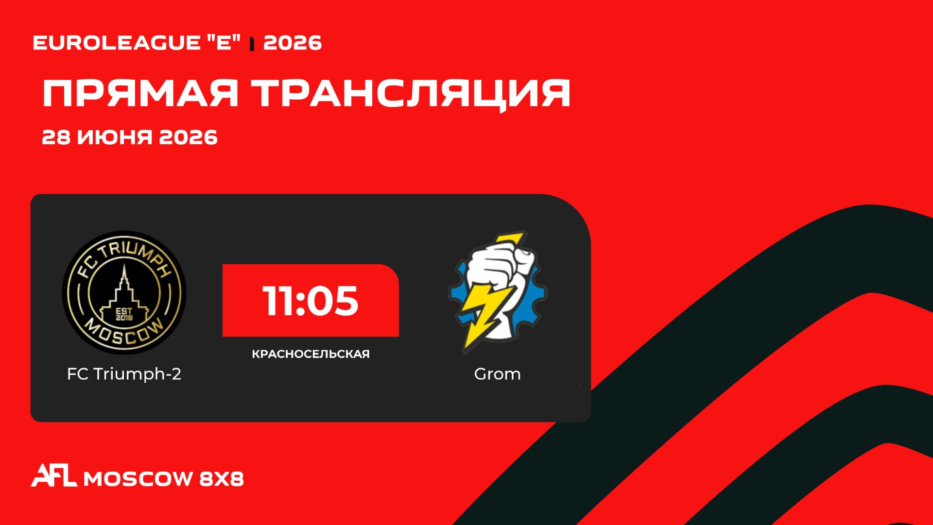 AFL26. Euroleague "E". Day 7. FC Triumph-2 - Grom смотреть онлайн
