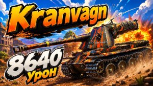 Гнев Викинга • Kranvagn - 3 Фрага 8.6K Урона • Мир Танков
