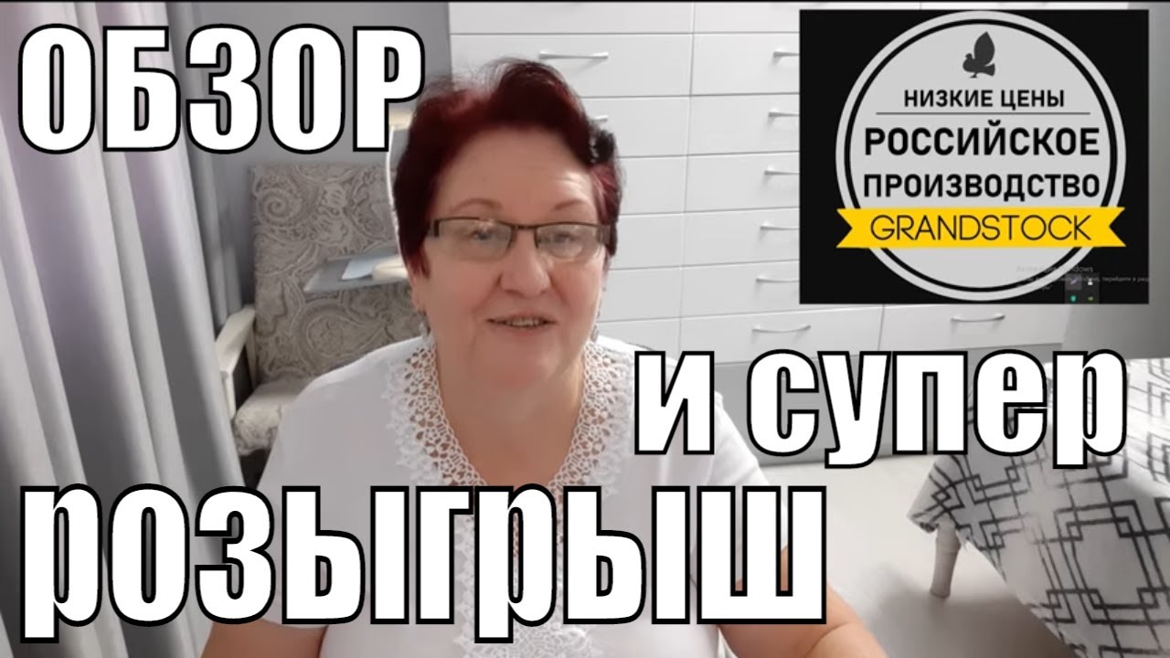 Интернет магазин ГРАНДСТОК. Обзор и РОЗЫГРЫШ. Интересное предложение от магазина. смотреть онлайн