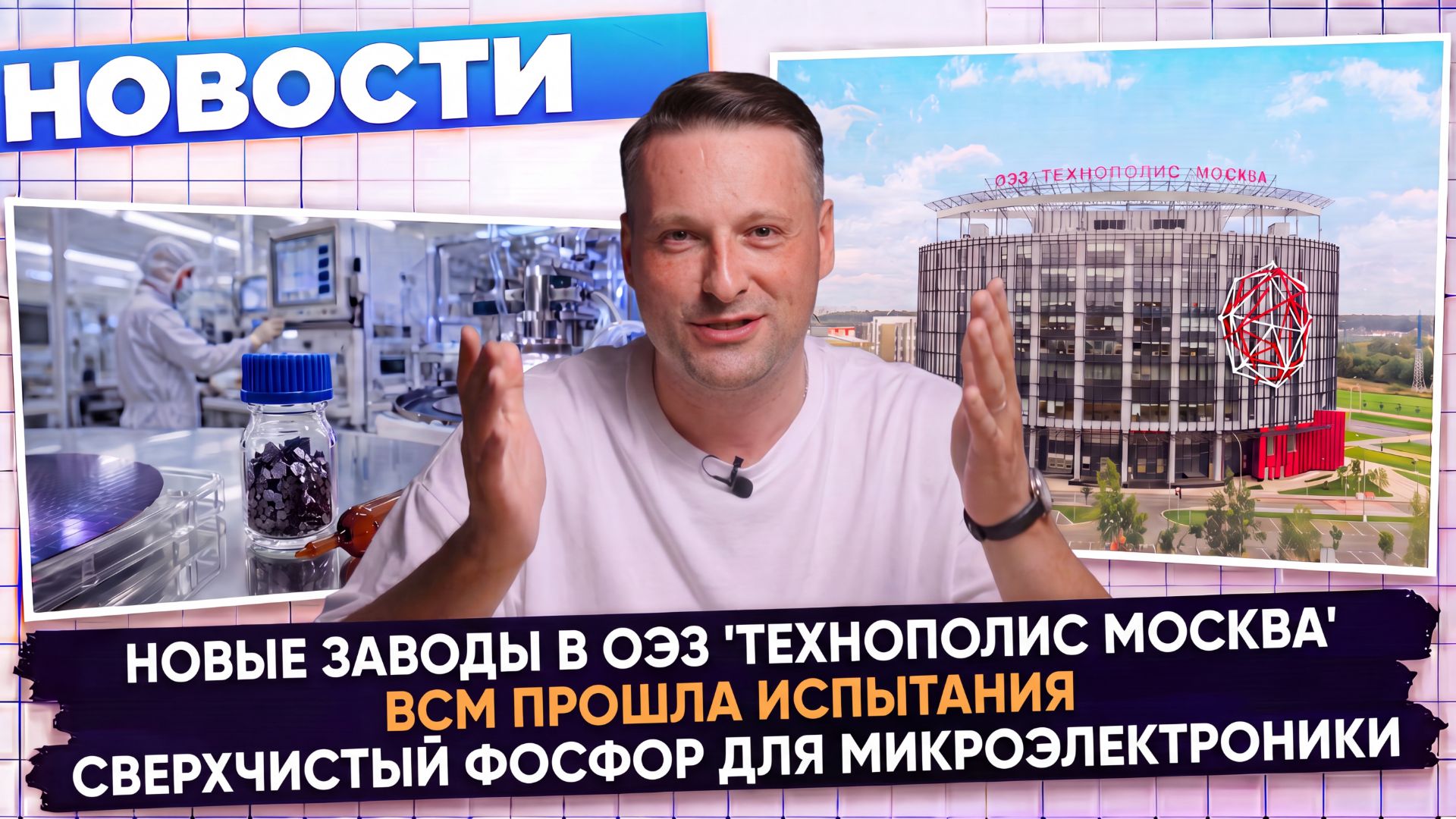 НОВОСТИ ПРОМЫШЛЕННОСТИ: Новые технологии; Новые заводы; Новая техника смотреть онлайн