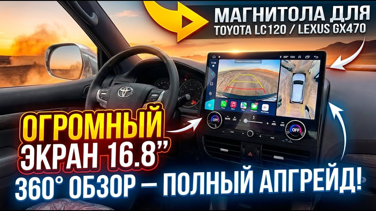 Магнитола для Toyota Land Cruiser 120 (2002-2009) / Lexus GX470 (2002-2009) с поддрежкой 360 смотреть онлайн