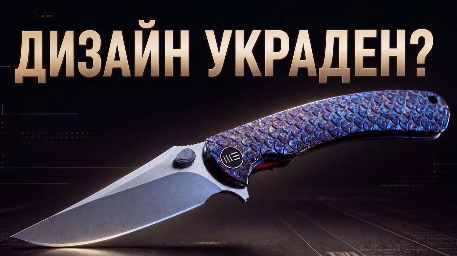 12летняя WEдержка: We Knife Dracarys смотреть онлайн