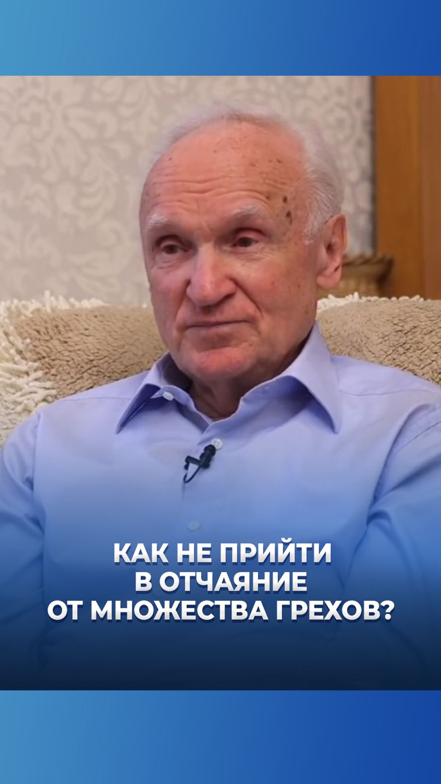 Как не прийти в отчаяние от множества грехов? / А.И. Осипов
