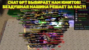 CHAT GPT ТЕПЕРЬ В ЛТД! ОЧЕНЬ ПОТНЫЕ ИГРЫ!!! Warcraft 3 LegionTD x20 NextGen