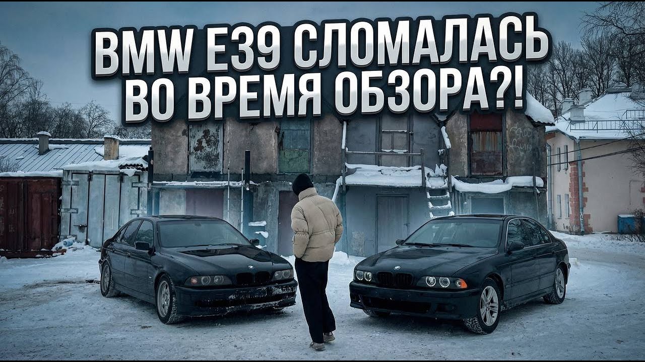 Bmw e39 - лучший выбор в 2026 смотреть онлайн