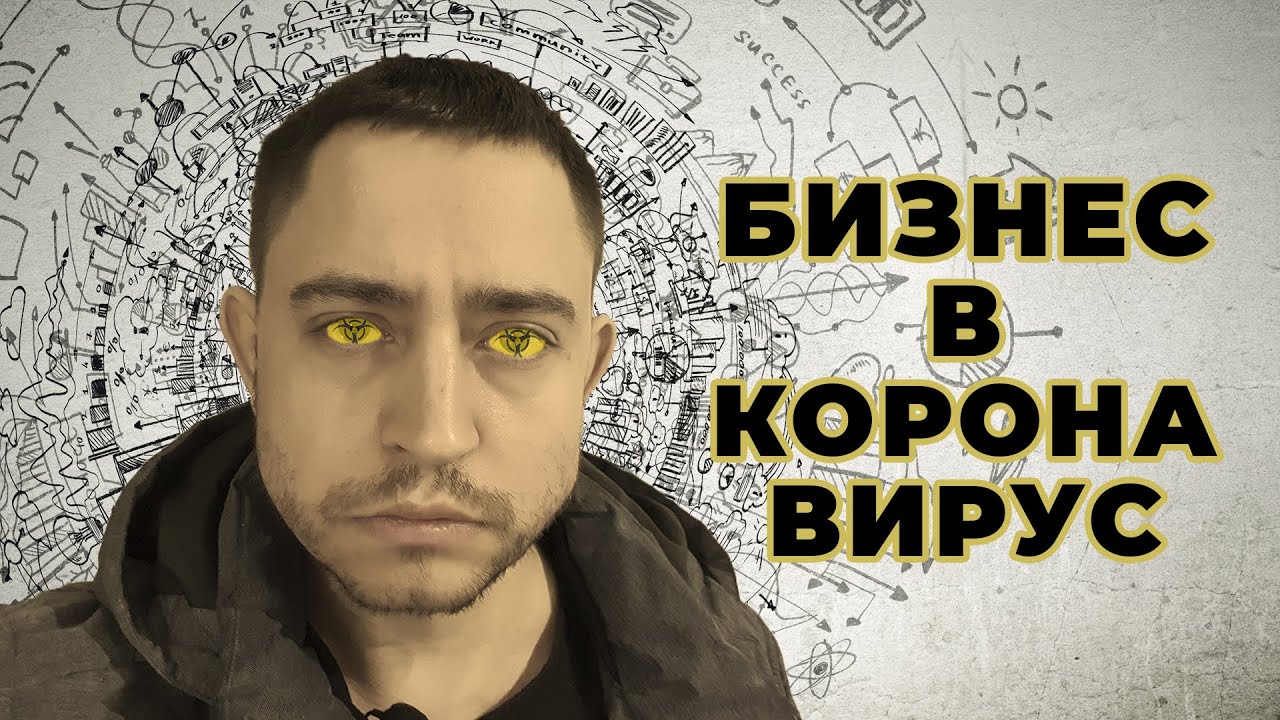 Клининговый бизнес в коронавирус (ПРОМО) смотреть онлайн