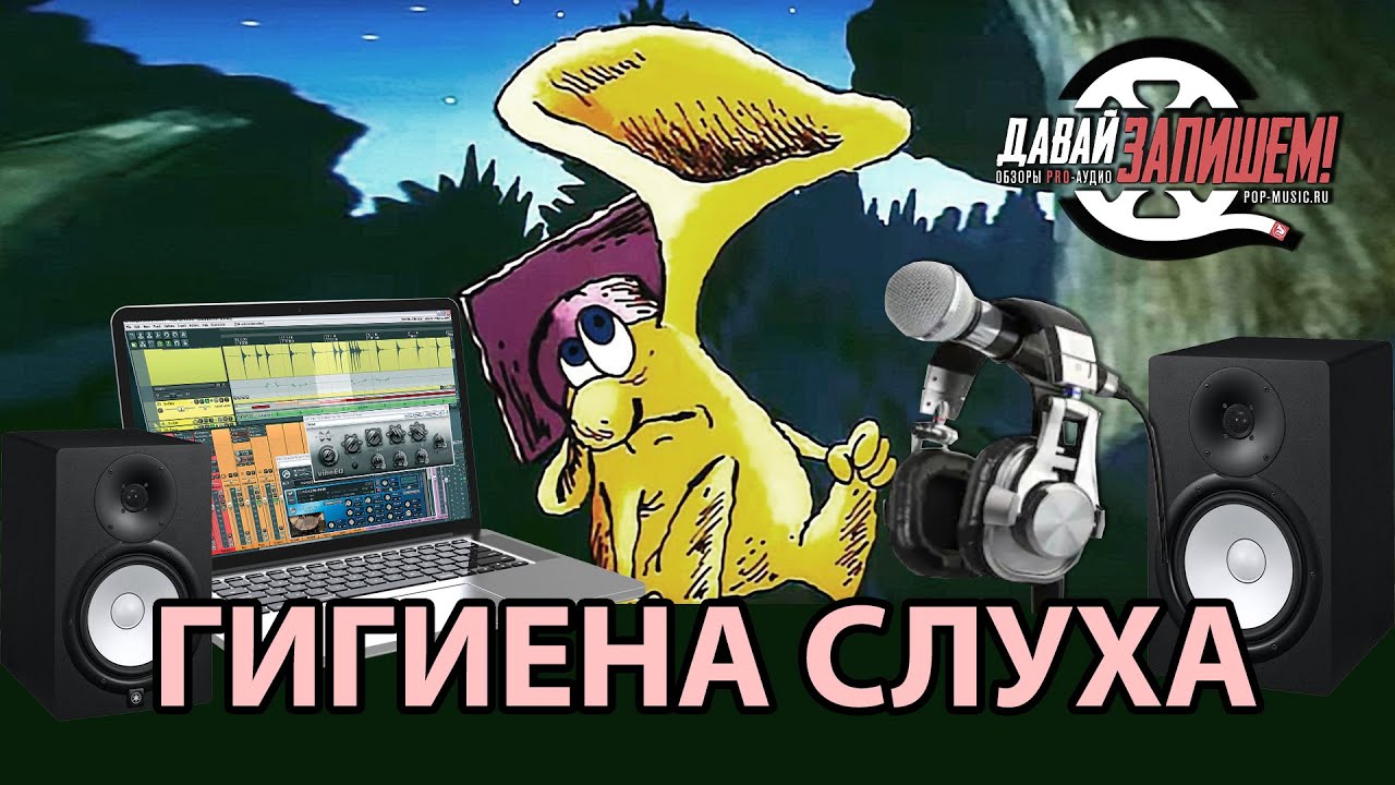 Гигиена слуха. Тугоухость при работе со звуком смотреть онлайн