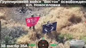 Бойцы ГВ «Восток» освободили н.п. Новоселовка в Запорожской области 🇷🇺💪
