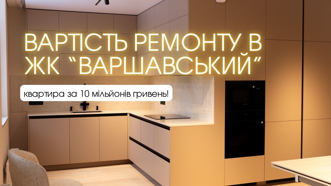 Лакшери обзор ремонта ЖК Варшавский! НЕ ВСЕМ ПО КАРМАНУ! смотреть онлайн