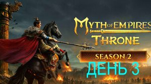 Myth of Empires: Throne | 30 УРОВЕНЬ | НА ЧЁМ КАЧАЮ МАКСИМАЛЬНЫЙ ОПЫТ | ОХОТА НА КРОКОДИЛА