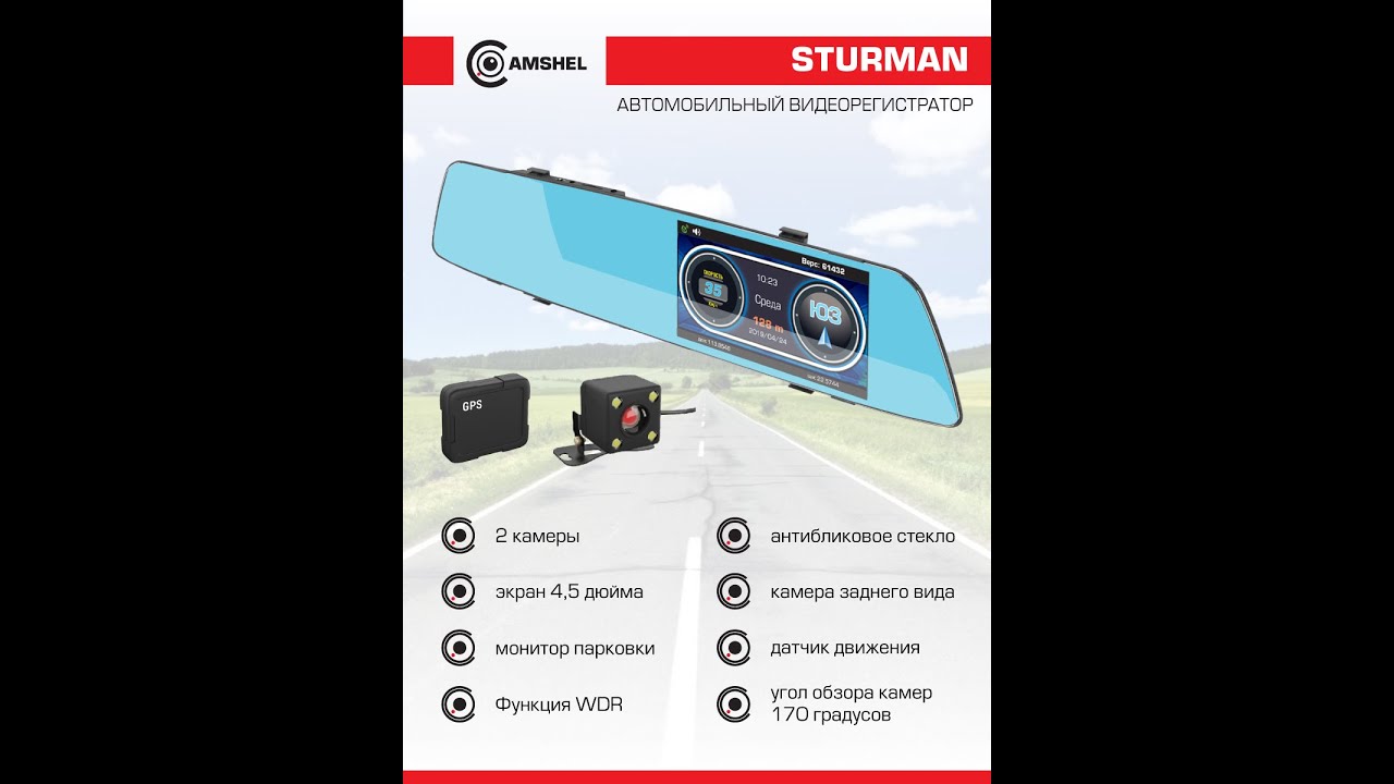Видеорегистратор зеркало Camshel Sturman, двухканальный авторегистратор с GPS информатором