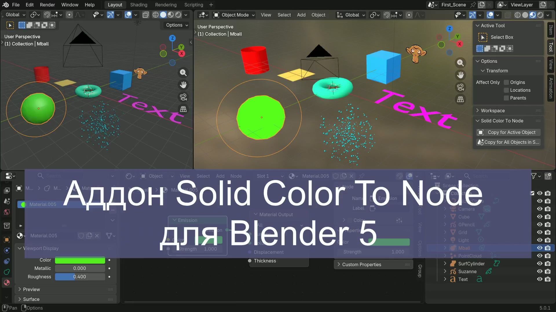 Аддон Solid Color To Node для Blender 5 смотреть онлайн