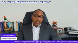Гарланд Никсон - Война США против Ирана не сможет закончиться, пока не будет явного поражения