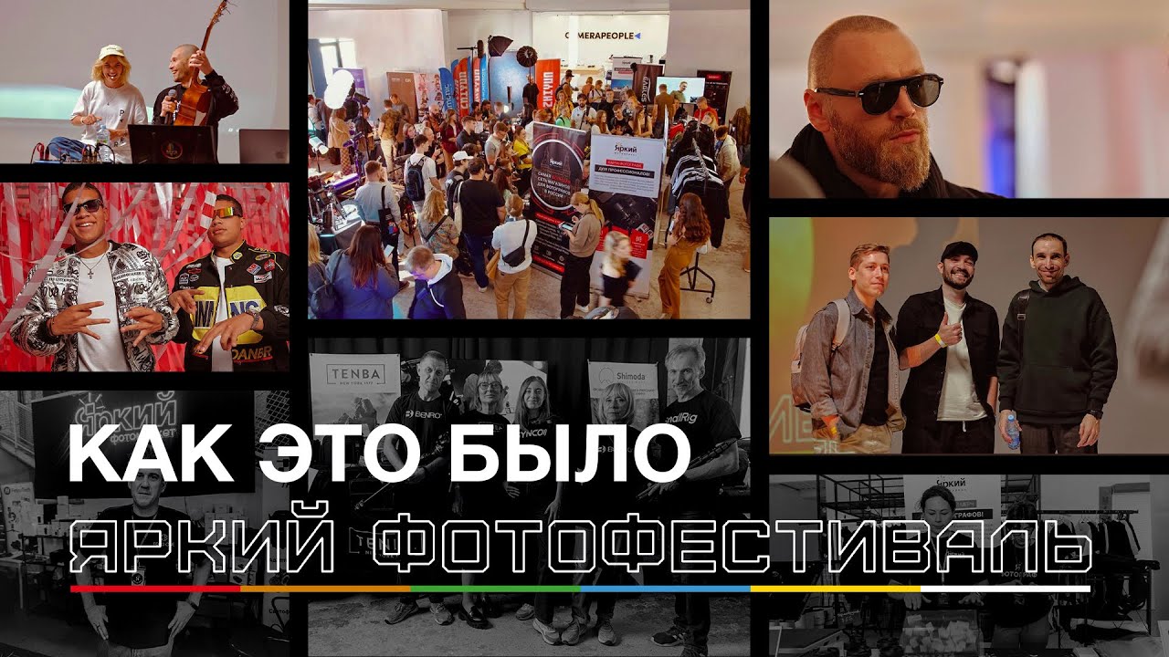 Яркий фотофестиваль: как это было смотреть онлайн