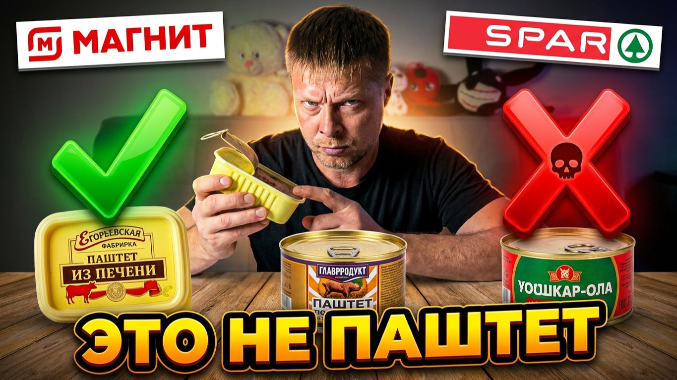 МЕНЯ СТОШНИЛО от этого ПАШТЕТА! 🤮 | ВСлепую