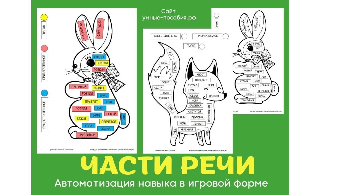 Цветные части речи. Детям 8- 12 лет смотреть онлайн