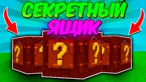 😱НОВЫЙ СЕКРЕТНЫЙ ЯЩИК! ГАЙД на НОВОЕ ОБНОВЛЕНИЕ в ВЫРАСТИ САД 2 | GROW a GARDEN 2