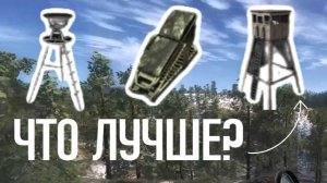 Обзор засидки, вышки, трипода, лабаза, штатива в the Hunter Classic. Что лучше выбрать?