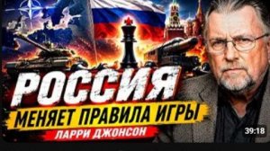 ПУТИН БОЛЬШЕ НЕ ЖДЁТ — ЛАРРИ ДЖОНСОН О ТОМ, ЧТО ГОТОВИТ РОССИЯ