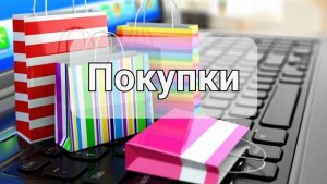 Покупки || июнь 2026г || с сайта wildberries.ru и Озон