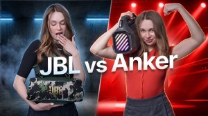 ANKER BOOM 2 PLUS Vs JBL XTREME 5 - Тест звуку в студії. Яка колонка грає краще?