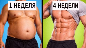 🔥 Убрать жир с живота за 4 недели | Лучшая тренировка на пресс дома