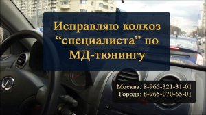 Так называемый «МД-тюнинг» для увеличения мощности и снижения расхода топлива на примере Ховер H3