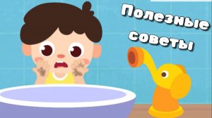Игра «BabyBus. Полезные советы.» Детская познавательная игра.