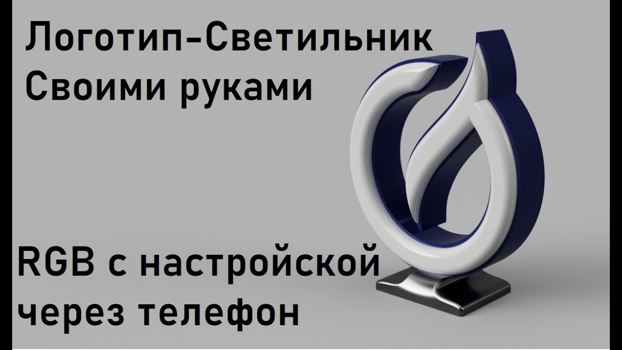 Лампа в виде Логотипа смотреть онлайн