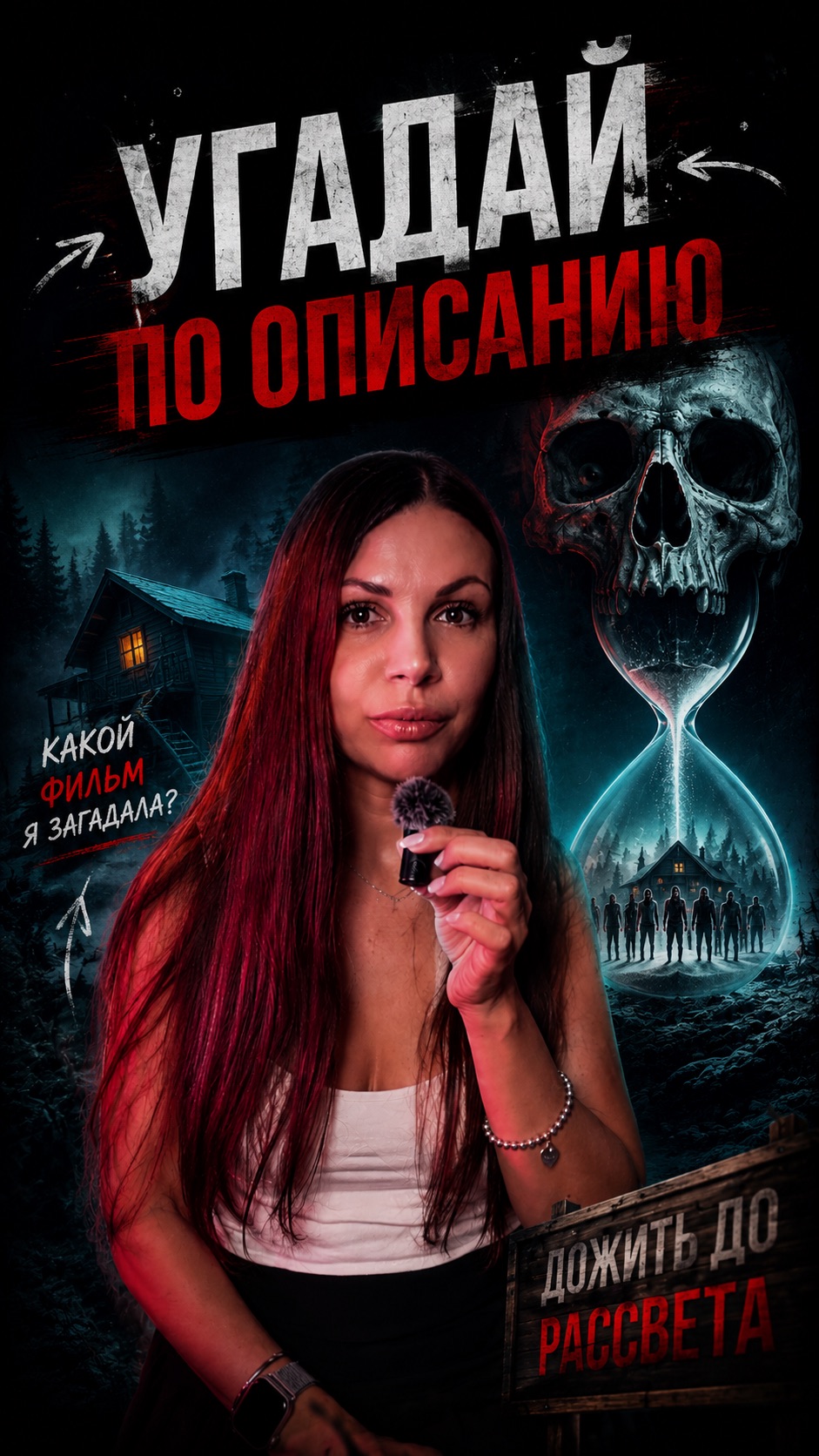 Угадай фильм по описанию