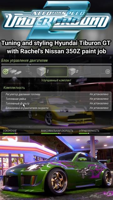 Need For Speed Underground 2