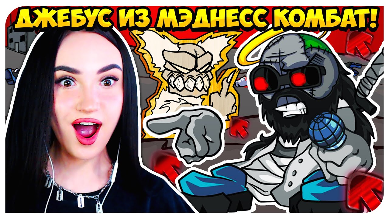 НЕПРОХОДИМЫЙ МОД !😡 ХАРДКОРНЫЙ БАТТЛ С ДЖЕБУСОМ ИЗ МЭДНЕСС КОМБАТ !➤ FRIDAY NIGHT FUNKIN' смотреть онлайн