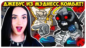 НЕПРОХОДИМЫЙ МОД !😡 ХАРДКОРНЫЙ БАТТЛ С ДЖЕБУСОМ ИЗ МЭДНЕСС КОМБАТ !➤ FRIDAY NIGHT FUNKIN'